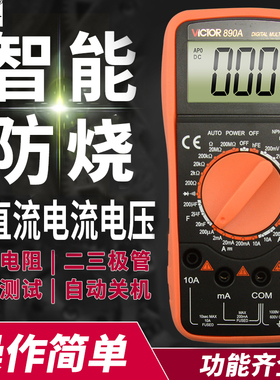 胜利数字万用表VC9205/9208/830L多功能高精度数显式万用表VC890A