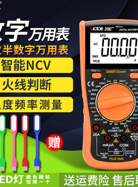 胜利万用表数字高精度四位半VC39E+智能防烧电工专用万能表