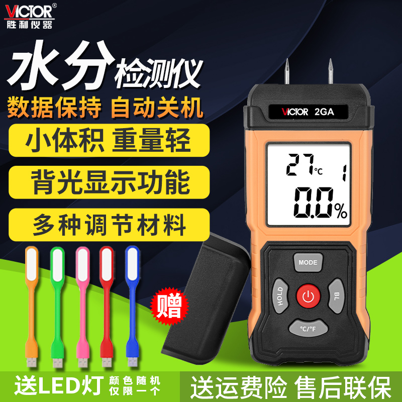 胜利小麦谷物纸张含水率测量仪