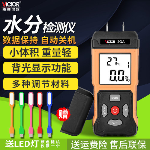 胜利小麦谷物纸张含水率测量仪
