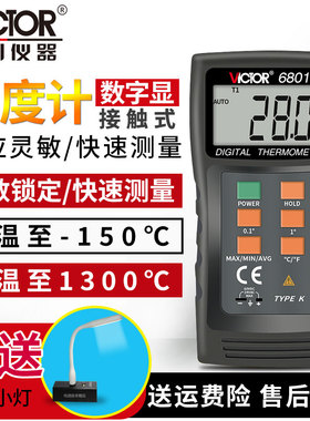 胜利数显热电偶温度计DM6801A高精度电子测温仪 探头接触式温度表