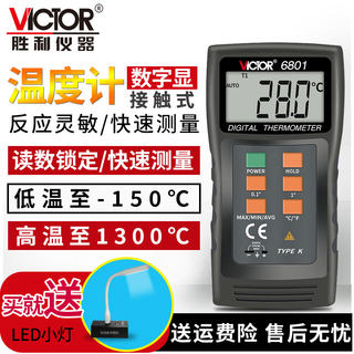 胜利数显热电偶温度计DM6801A高精度电子测温仪 探头接触式温度表
