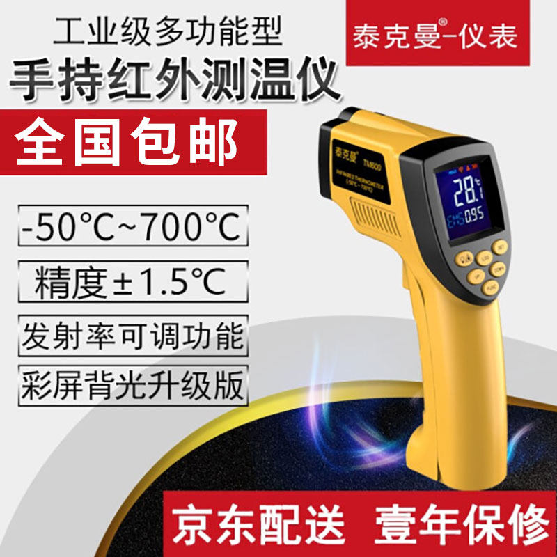 高精度手持式红外线测温仪