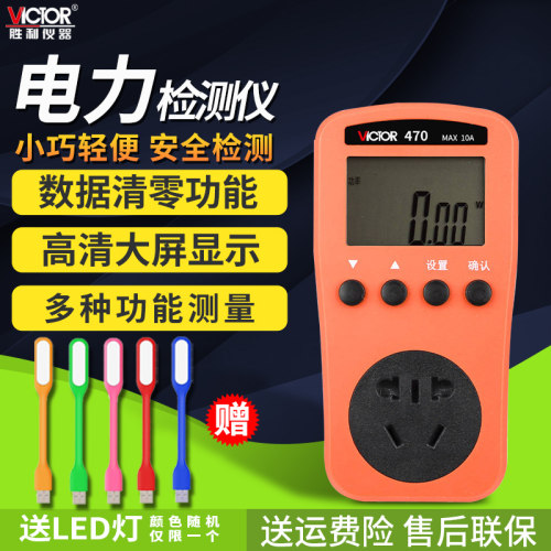 胜利电量功率计量插座数显电表检测试计电力监测仪数字电流电压表