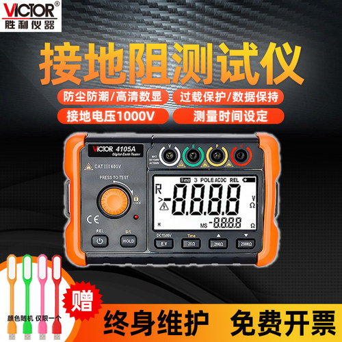 Victor/胜利接地电阻测试仪摇表