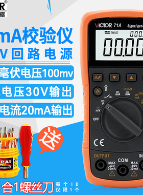 胜利4-20mA电流电压信号发生器源VC71AVC71B热电偶温度过程校验仪