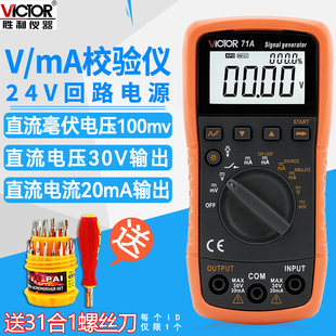 20mA电流电压信号发生器源VC71AVC71B热电偶温度过程校验仪 胜利4