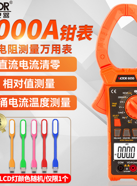 胜利数字钳形表VC6050数显式交直流钳型大电流万用表VC6052万能表