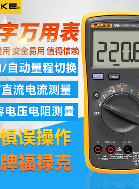 FLUKE福禄克F15B+F17B+F18B+数字数显万用表F101/F106/F107万能表