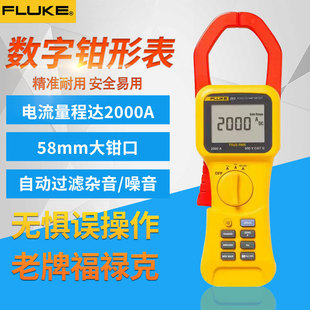 FLUKE福禄克F355交直流2000A真有效值钳形表大钳口浪涌电流钳型表