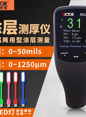 胜利VC852A涂层测厚仪汽车漆膜仪VC852E漆膜厚度检测仪超声VC852B