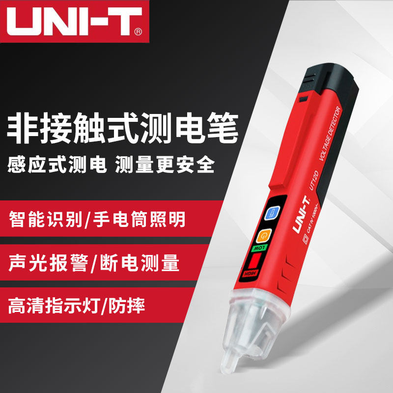 优利德非接触智能感应测电笔
