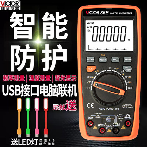 数字万用表Victor/胜利数显式