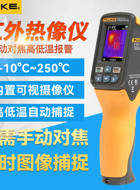 FLUKE福禄克PTI120红外热成像仪VT04A测温仪VT06/VT08/TIS20+MAX