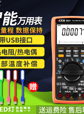 胜利仪器智能数字万用表VC98A+电工多用表VC98C+高精度数显万能表