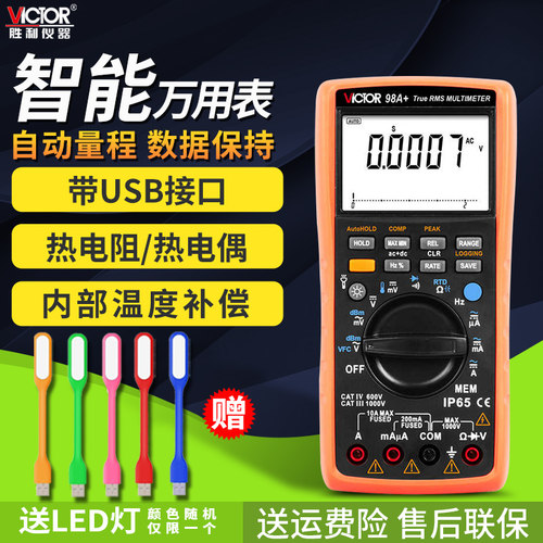 胜利仪器智能数字电工多用表数显