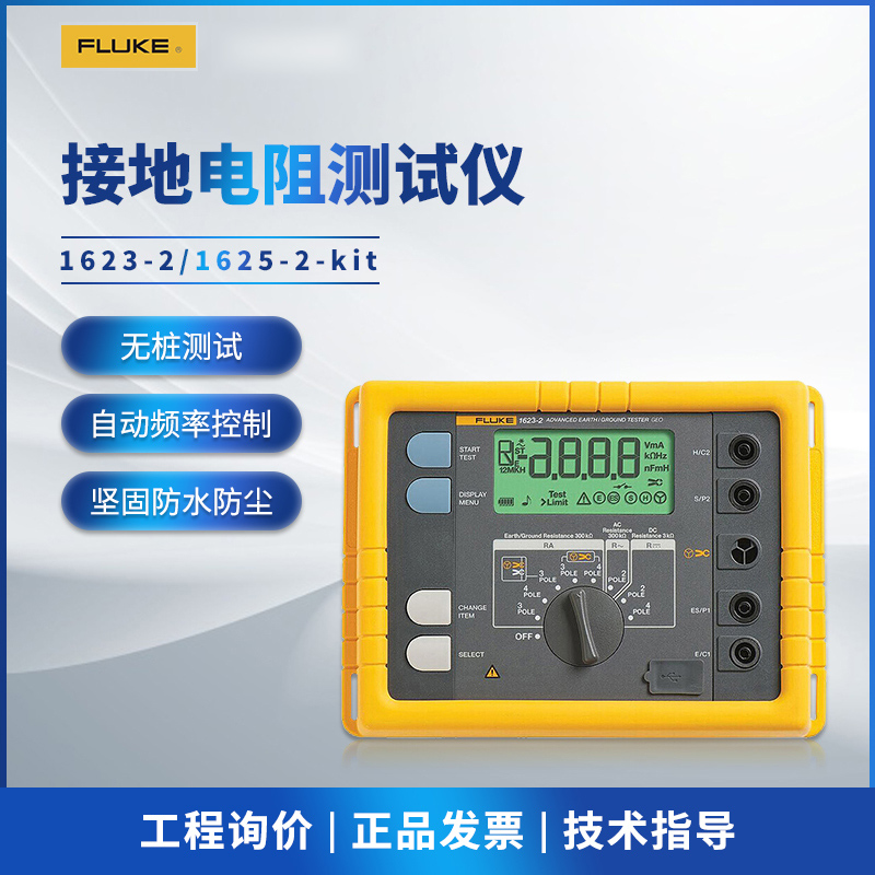 福禄克接地电阻测试仪绝缘测试仪