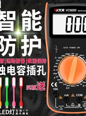 胜利仪器数字万用表VC9205大屏幕数显万能表全保护电路万用表9208