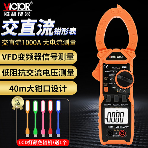 VICTOR胜利VC6056A钳形表VC6056B/VC6056C/VC6056E电流钳型万用表 - 封面