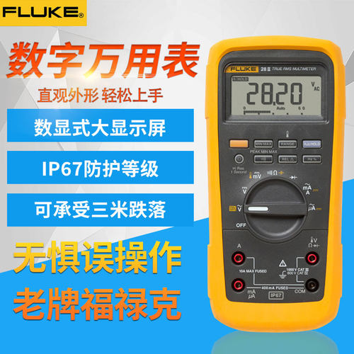 FLUKE福禄克万用表高精度万能表