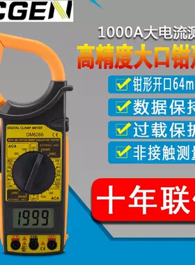 ZCGEN 数显式钳形万用表DM6266高精度数字钳形电流表电压表电流钳