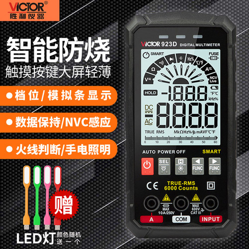 口袋型万能表Victor/胜利数显