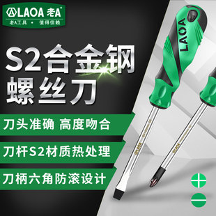 老A十字螺丝刀一字螺丝刀工业型S2合金钢改锥带磁性家用工具套装