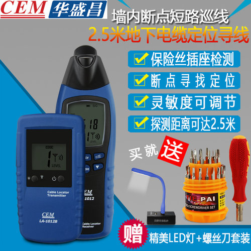 地下电缆线探测仪华盛昌