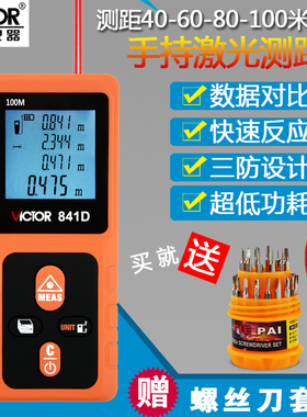 胜利量房仪红外线激光测距仪VC841A/B/C/D高精度电子尺手持测量仪