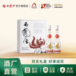 官方正品 500ml 西凤酒礼盒装 凤香型纯粮白酒 2瓶 52度白标