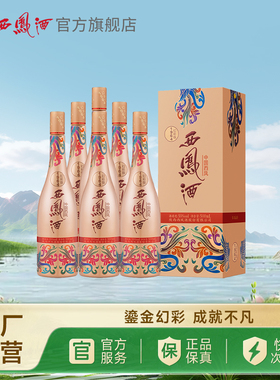 【官方正品】西凤酒55度1964幻彩版 凤香国潮白酒整箱500ml