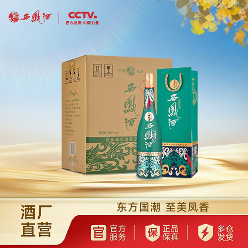 西凤酒1964系列纪念版整箱装6瓶