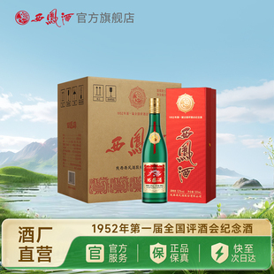 【官方正品】西凤酒52度金奖老绿瓶 凤香纯粮白酒盒装500ml
