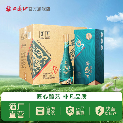 西凤酒52度1964艺术版500ml*6瓶