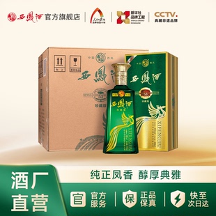 500ml 高端白酒礼盒整箱装 西凤酒53度旗帜珍藏版 6瓶 官方正品