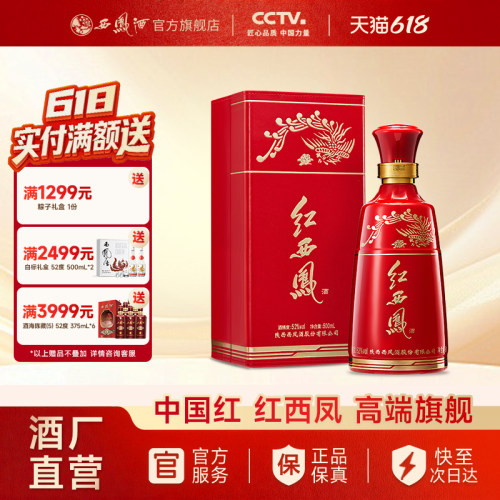 西凤酒52度红西凤白酒单瓶500ml