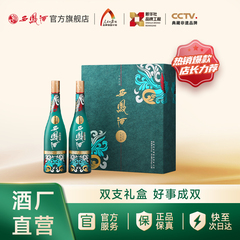 【官方正品】西凤酒1964纪念版 55度凤香型节日送礼白酒礼盒装2瓶