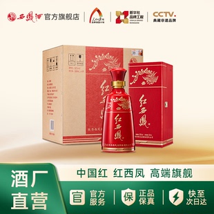 凤香型高端送礼白酒整箱500ml 西凤酒52度红西凤 4瓶 官方正品