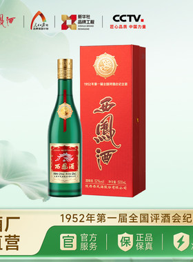 西凤酒52度金奖老绿瓶500ml