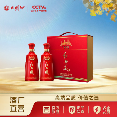 红西凤1978高端礼盒52度500ml*2