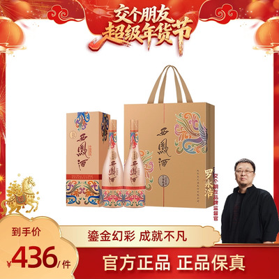 西凤酒1964幻彩版55度500ml*2瓶