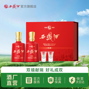 52度凤香纯粮白酒正品 白酒礼盒 西凤酒双禧礼盒 2瓶 喜庆单盒装