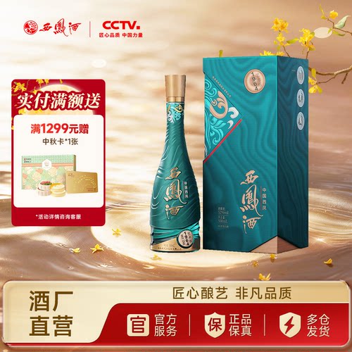 西凤酒52度1964艺术版500ml