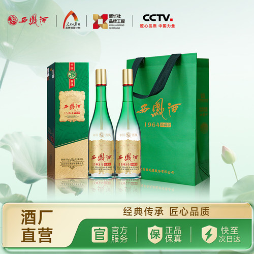 西凤酒55度1964珍藏版500ml*2瓶