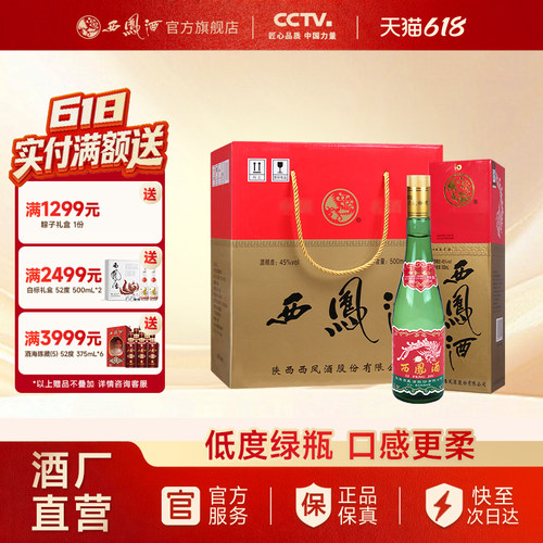西凤酒45度老绿瓶整箱6瓶礼盒装
