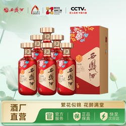 【官方正品】西凤酒52度金标花醉 官方旗舰店礼盒白酒送礼500ml