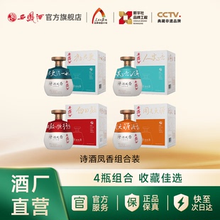 52度白酒500ml 西凤酒诗酒凤香诗人系列组合 4盒 官方正品