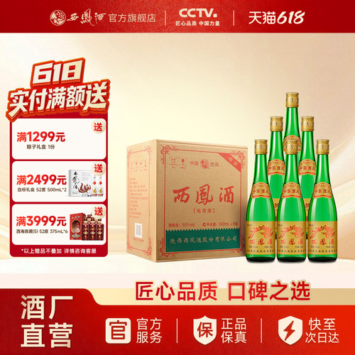 西凤酒55度老绿瓶光瓶
