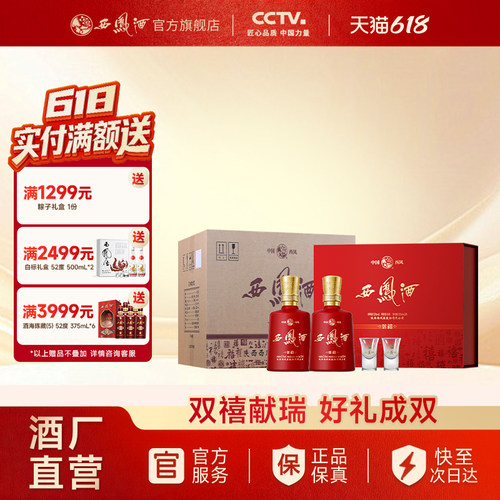 西凤酒双禧礼盒喜庆婚宴白酒