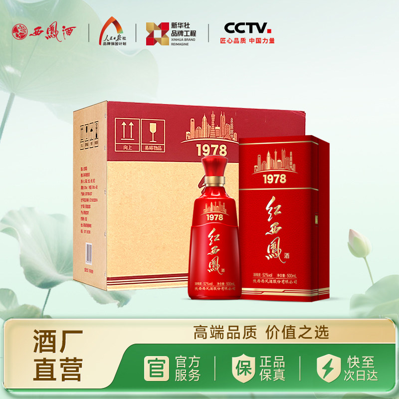 西凤酒52度红西凤1978送礼白酒图片